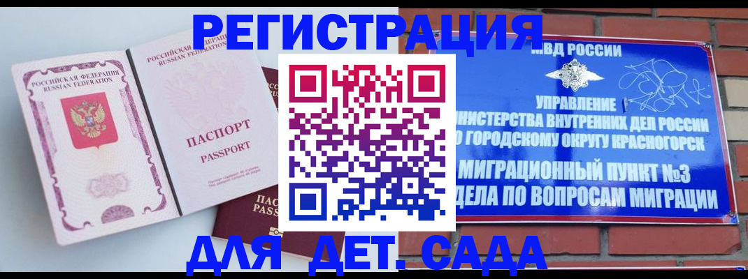 временная регистрация надежно в Электроуглях