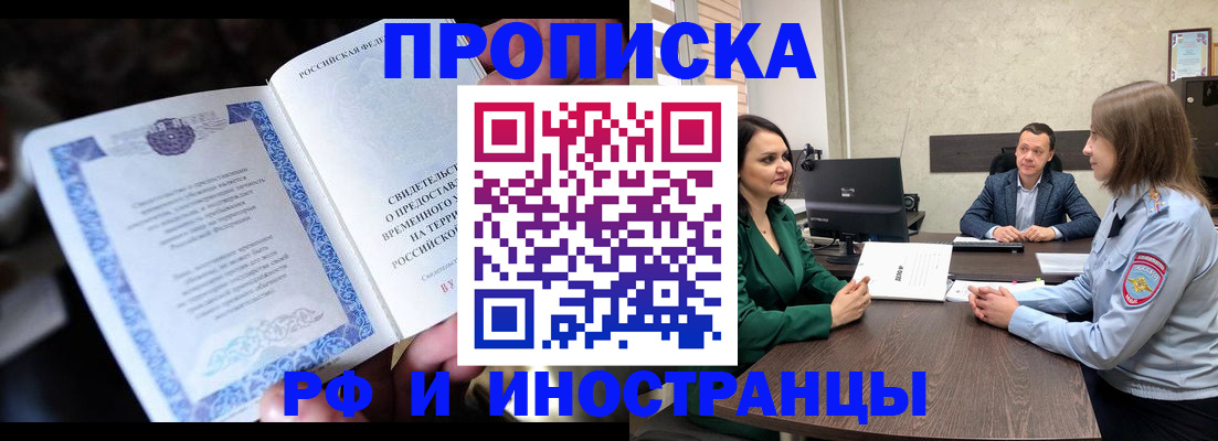 прописка от собственника в Электроуглях