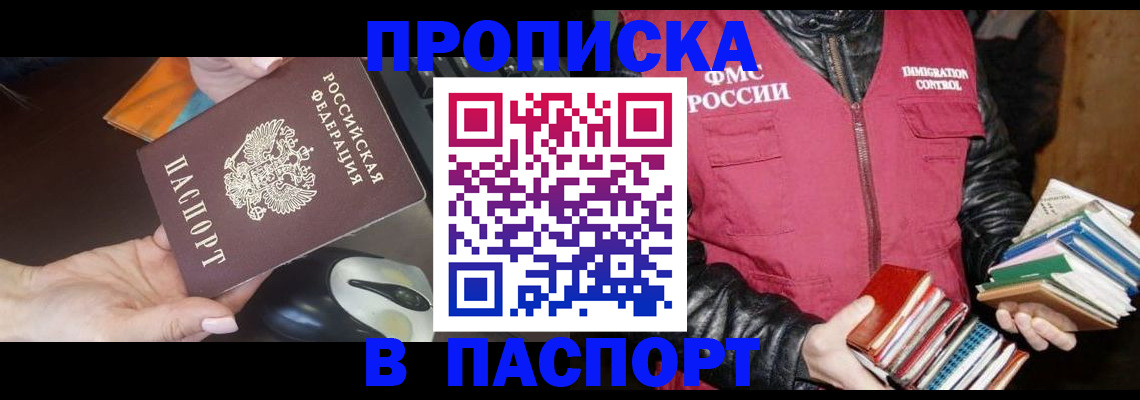 временная регистрация купить в Электроуглях