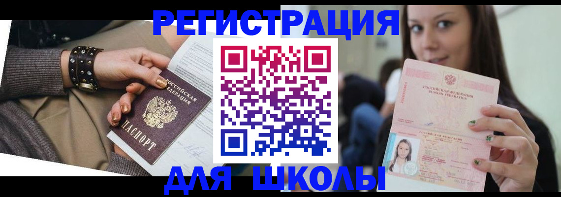 регистрация в Электроуглях