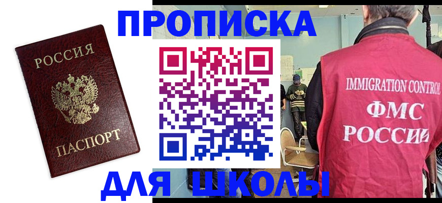 прописка 2025 в Электроуглях